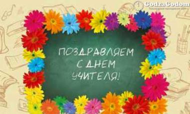 Congratulazioni per la festa dell'insegnante